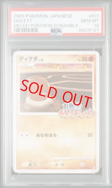 画像1: 【PSA10】 ディグダ 《乱戦!ポケモンスクランブル》 (プロモ) {011/016} [DPt] (1)