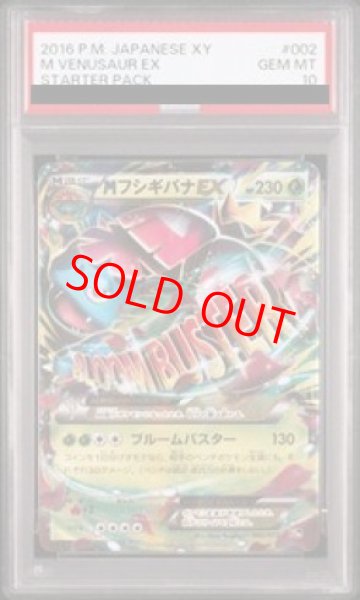 画像1: 【PSA10】 MフシギバナEX (-) {002/072} [20th] (1)