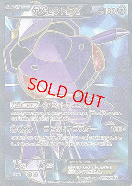 画像1: 【状態ランクB】ゲノセクトEX   (SR) {083/078} [XY10] (1)