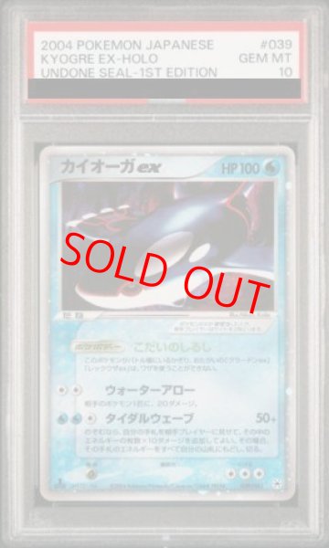 画像1: 【PSA10】 カイオーガex   (-) {039/083} [ADV4] (1)