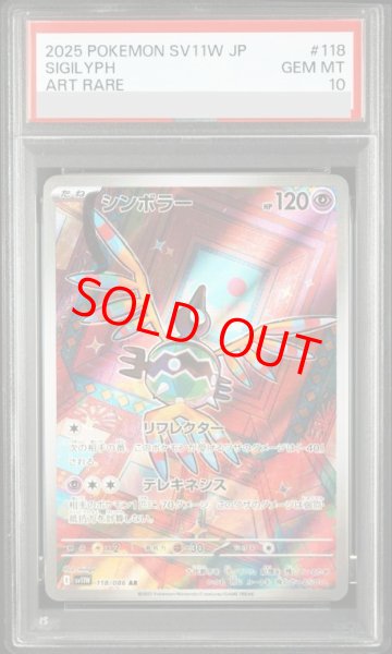 画像1: 【PSA10】 シンボラー (AR) {118/086} [SV11W/ホワイトフレア] [SV] (1)