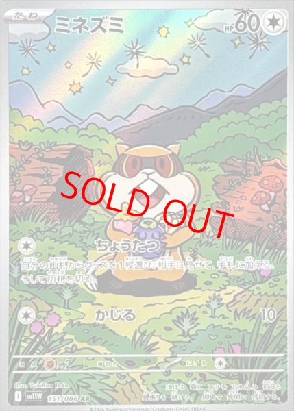画像1: 【状態ランクA】ミネズミ (AR) {151/086} [SV11W/ホワイトフレア] [SV] (1)