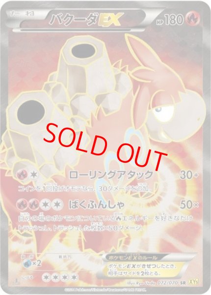 画像1: 【状態ランクB】バクーダEX   (SR) {072/070} [XY5y] (1)