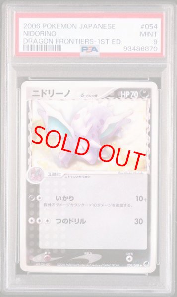画像1: 【PSA9】ニドリーノδ種   (-) {054/068} [PCG9] (1)