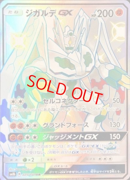 画像1: ジガルデGX (SSR) {225/150} [SM8b/GXウルトラシャイニー] [SM] (1)