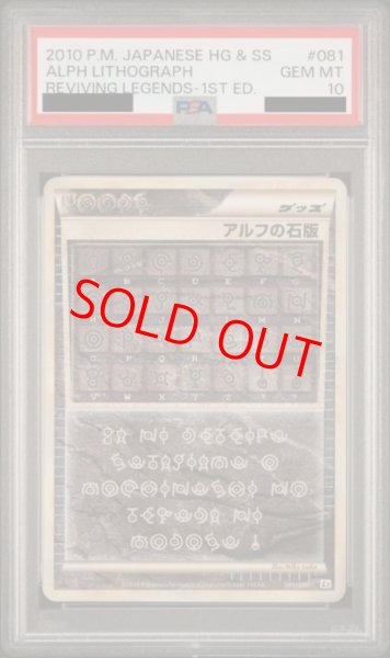 画像1: 【PSA10】 アルフの石版 ＜1st＞ {081/080} [L2/よみがえる伝説] [LEGEND] (1)