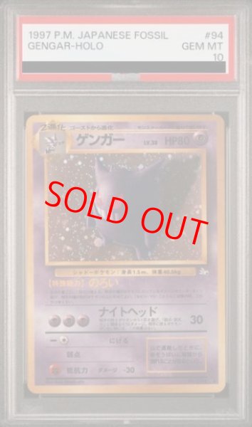 画像1: 【PSA10】 ゲンガー [旧裏第3弾/化石の秘密] [旧裏] (1)