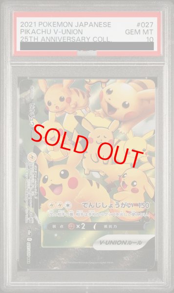 画像1: 【PSA10】 ピカチュウV-UNION 《左下/25th》 (RRR) {027/028} [S8a/25th ANNIVERSARY COLLECTION] [SS] (1)