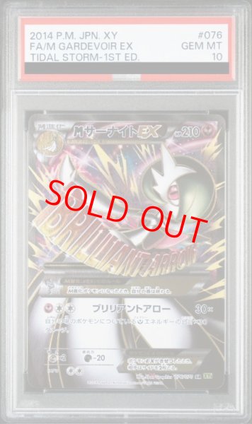画像1: 【PSA10】MサーナイトEX   (SR) {076/070} [XY5g] (1)