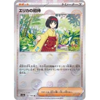 PSA10】 エリカの招待 (SR) {196/165} [SV2a/ポケモンカード151] [SV