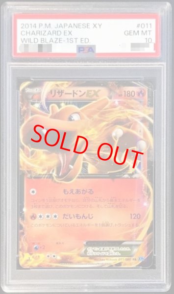 画像1: 【PSA10】リザードンEX   (RR) {011/080} [XY2] (1)