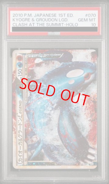 画像1: 【PSA10】カイオーガ&グラードンLEGEND   (-) {070/080+071/080} [L3] (1)