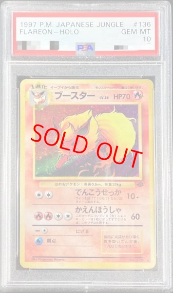 画像1: 【PSA10】 ブースター [旧裏第2弾/ポケモンジャングル] [旧裏] (1)
