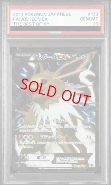 画像1: 【PSA10】サンダースEX (-) {173/171} [XY] (1)