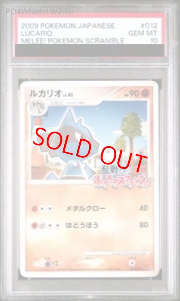 画像1: 【PSA10】ルカリオ (乱戦!ポケモンスクランブル) {012/016} [DPt] (1)