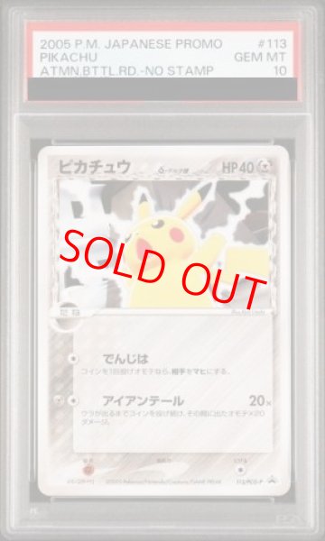 画像1: 【PSA10】 ピカチュウδ種 (プロモ) {113/PCG-P} [PCG] (1)