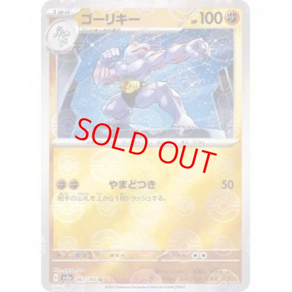 画像1: 【PSA10】 ゴーリキー (U/マスターボールミラー) {067/165} [SV2a/ポケモンカード151] [SV] (1)