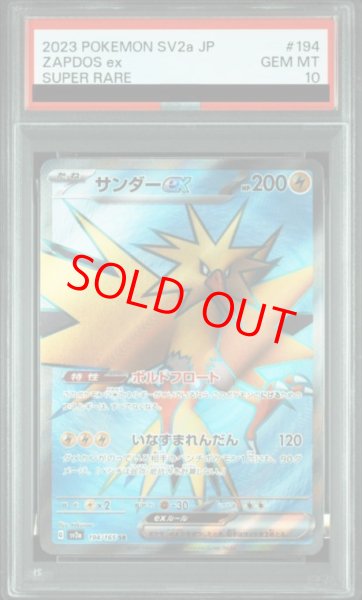 画像1: 【PSA10】 サンダーex (SR) {194/165} [SV2a/ポケモンカード151] [SV] (1)