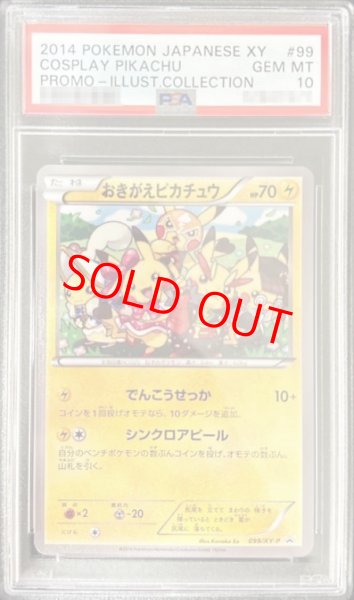 画像1: 【PSA10】おきがえピカチュウ (プロモ) {099/XY-P} [-] (1)