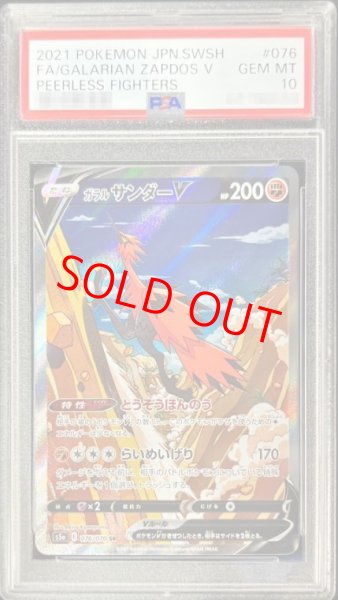 画像1: 【PSA10】 ガラルサンダーV 《SA》 (SR) {076/070} [S5a/双璧のファイター] [SS] (1)