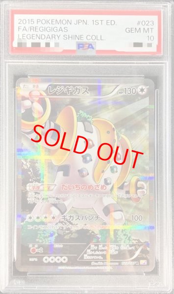 画像1: 【PSA10】 レジギガス   (R) {023/027} [cp2] (1)