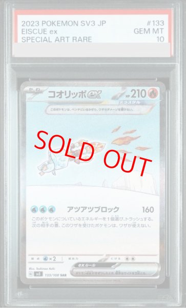 画像1: 【PSA10】 コオリッポex (SAR) {133/108} [SV3/黒炎の支配者] [SV] (1)