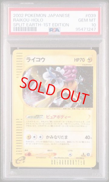 画像1: 【PSA10】ライコウ   (キラ) {039/088} [e4] (1)