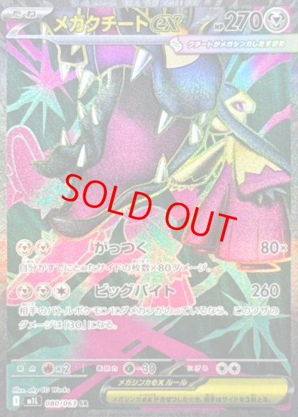 画像1: 【状態ランクA】メガクチートex (SR) {080/063} [M1L/メガブレイブ] [MEGA] (1)