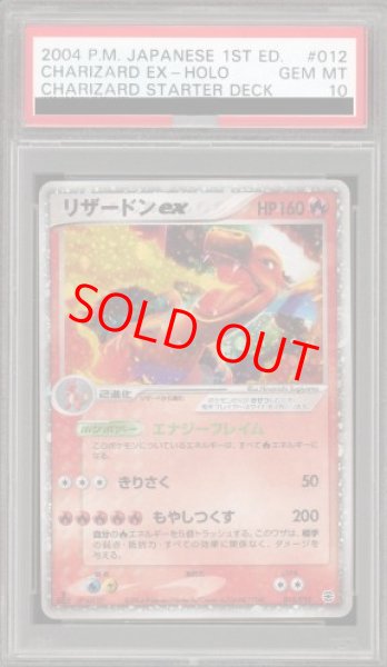 画像1: 【PSA10】リザードンex   (-) {012/052} [PCG] (1)