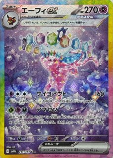 エーフィex (SAR) {211/187} [SV8a/テラスタルフェスex] [SV] - magi