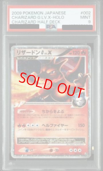 画像1: 【PSA9】 リザードンGLV.X   (-) {002/016} [DPt] (1)