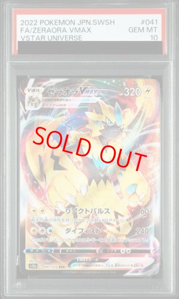 画像1: 【PSA10】 ゼラオラVMAX (RRR) {041/172} [S12a] (1)