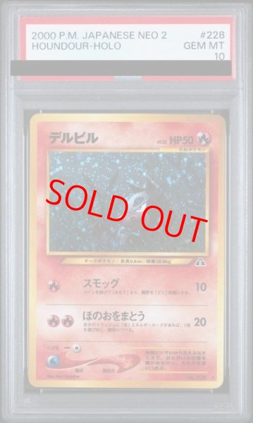 画像1: 【PSA10】 デルビル 《LV.22/炎》 [neo第2弾/遺跡をこえて] [旧裏] (1)