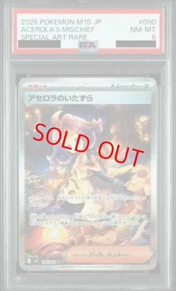 画像1: 【PSA8】 アセロラのいたずら (SAR) {090/063} [M1S/メガシンフォニア] [MEGA] (1)