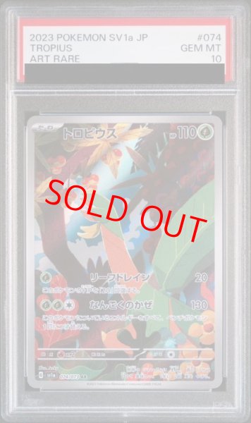 画像1: 【PSA10】 トロピウス (AR) {074/073} [SV1a/トリプレットビート] [SV] (1)