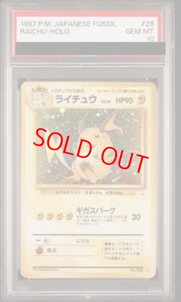 画像1: 【PSA10】ライチュウ (-) {-} [化石の秘密] (1)