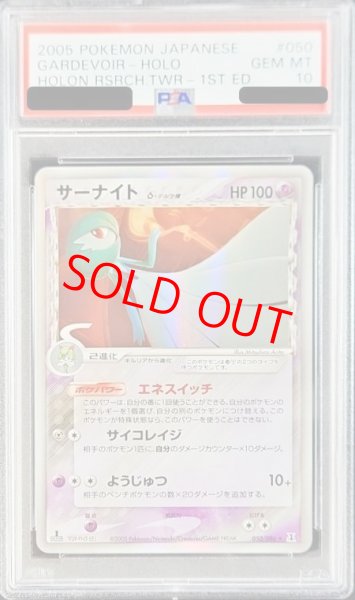 画像1: 【PSA10】サーナイトδ種   (-) {050/086} [PCG6] (1)