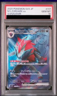 ナンジャモのハラバリーex (SAR) {125/100} [SV9/バトルパートナーズ