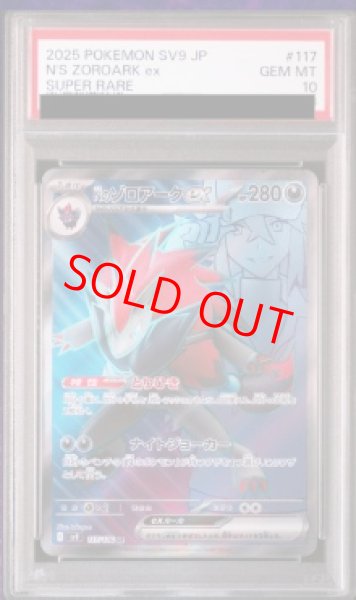 画像1: 【PSA10】 Nのゾロアークex (SR) {117/100} [SV9/バトルパートナーズ] [SV] (1)