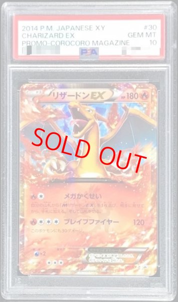 画像1: 【PSA10】 リザードンEX (プロモ) {030/XY-P} [XY] (1)