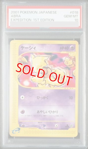 画像1: 【PSA10】 ケーシィ ＜1st＞ {018/128} [e1/基本拡張パック] [e] (1)