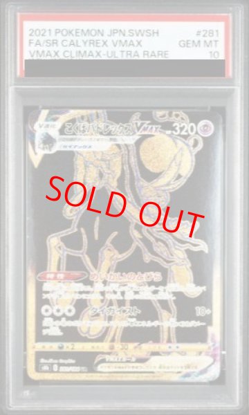 画像1: 【PSA10】 こくばバドレックスVMAX (UR) {281/184} [S8b] (1)