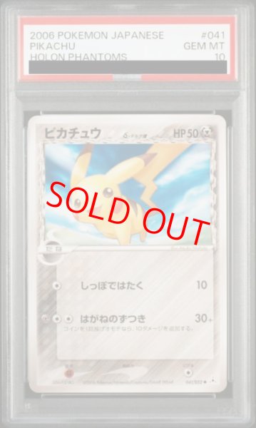 画像1: 【PSA10】ピカチュウδ種   (-) {041/052} [PCG7] (1)