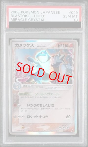 画像1: 【PSA10】 カメックスδ種   (-) {049/075} [PCG8] (1)
