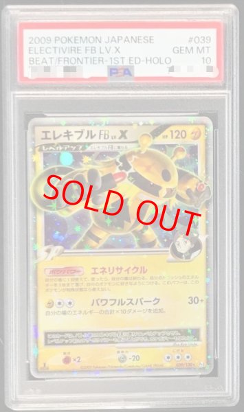 画像1: 【PSA10】 エレキブルFBLV.X   (-) {039/100} [DPt] (1)