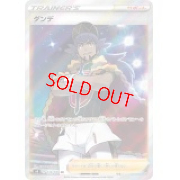 画像1: ダンデ (SR) {110/100} [S4/仰天のボルテッカー] [SS] (1)