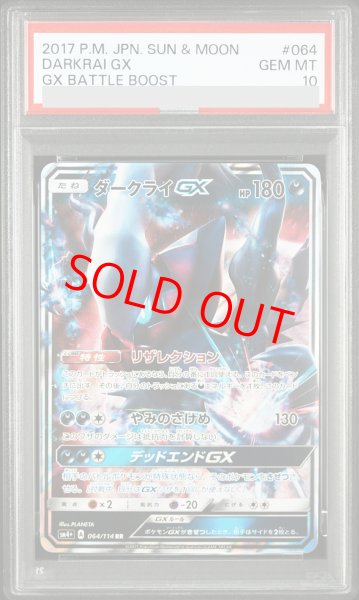 画像1: 【PSA10】 ダークライGX (RR) {064/114} [SM4+/GXバトルブースト] [SM] (1)