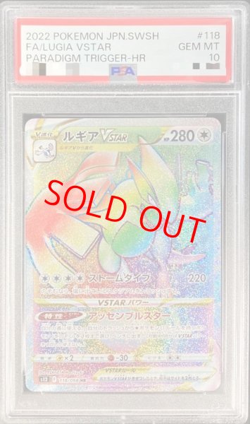 画像1: 【PSA10】ルギアVSTAR (HR) {118/098} [S12] (1)