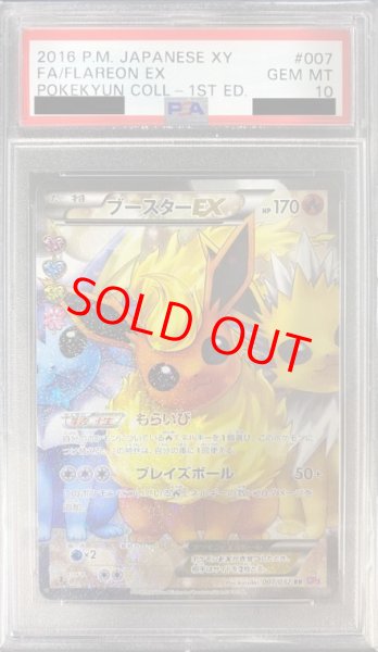 画像1: 【PSA10】ブースターEX SA   (RR) {007/032} [cp3] (1)