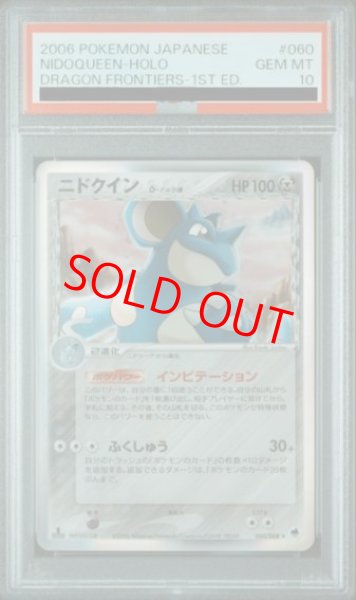 画像1: 【PSA10】ニドクインδ種   (-) {060/068} [PCG9] (1)